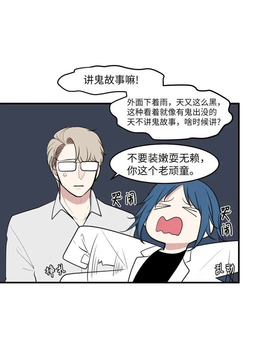 外传3 夏日怪谈 第5页