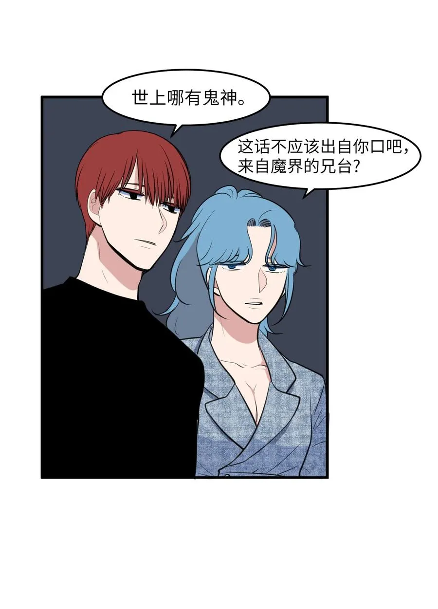 外传3 夏日怪谈 第6页