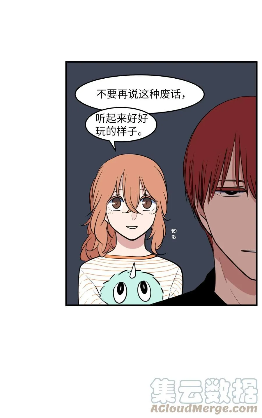 外传3 夏日怪谈 第7页