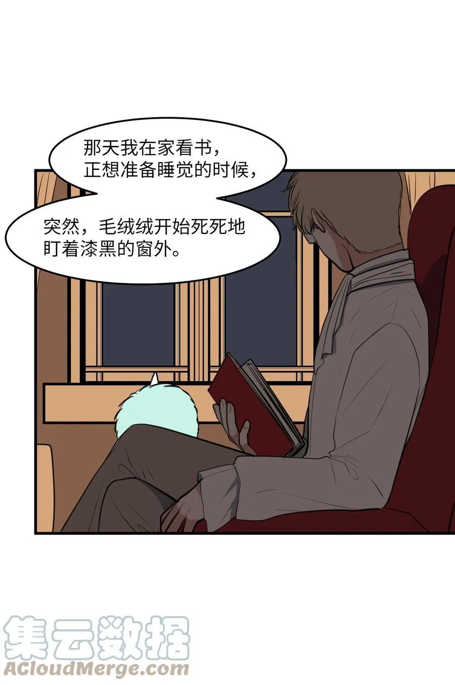 外传3 夏日怪谈 第10页