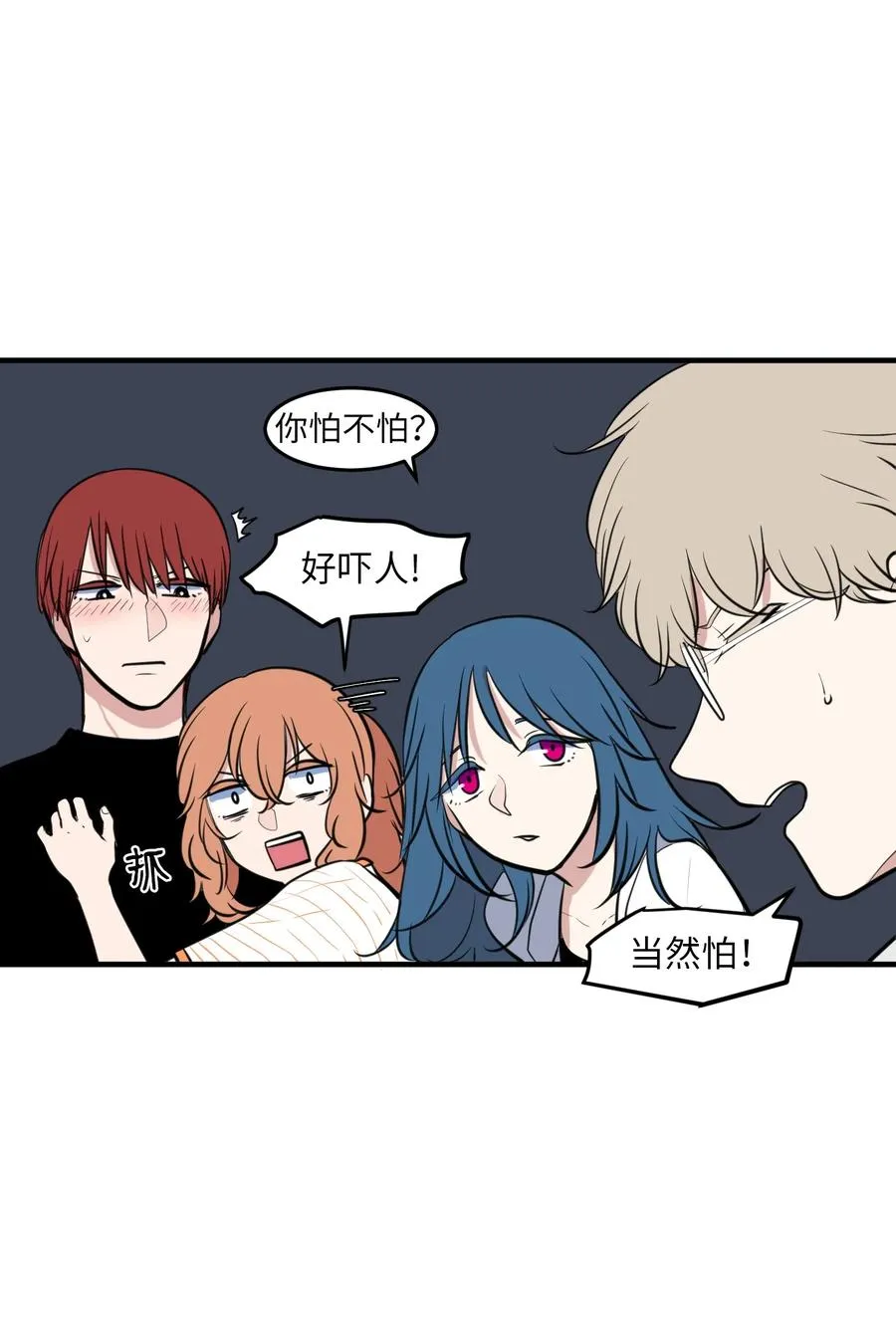 外传3 夏日怪谈 第15页