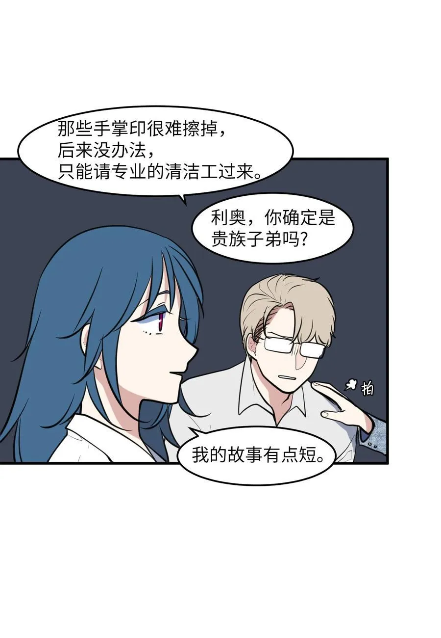 外传3 夏日怪谈 第17页