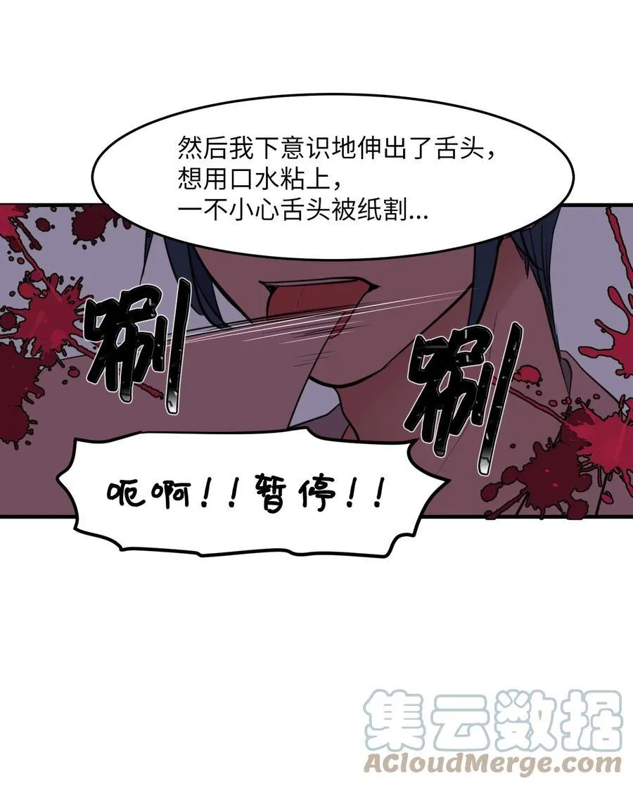 外传3 夏日怪谈 第19页