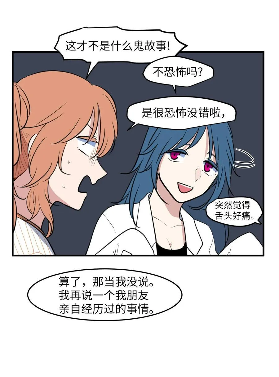 外传3 夏日怪谈 第20页