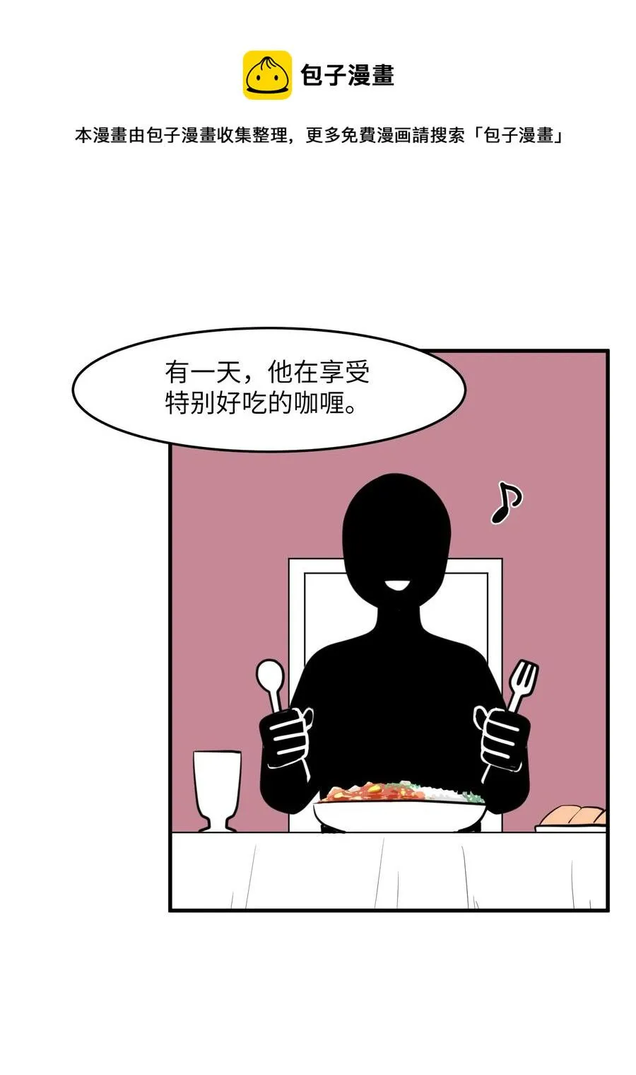 外传3 夏日怪谈 第21页