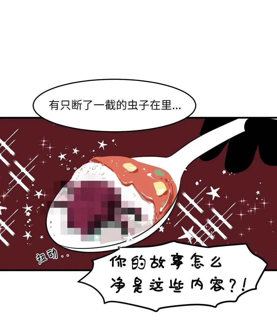 外传3 夏日怪谈 第24页