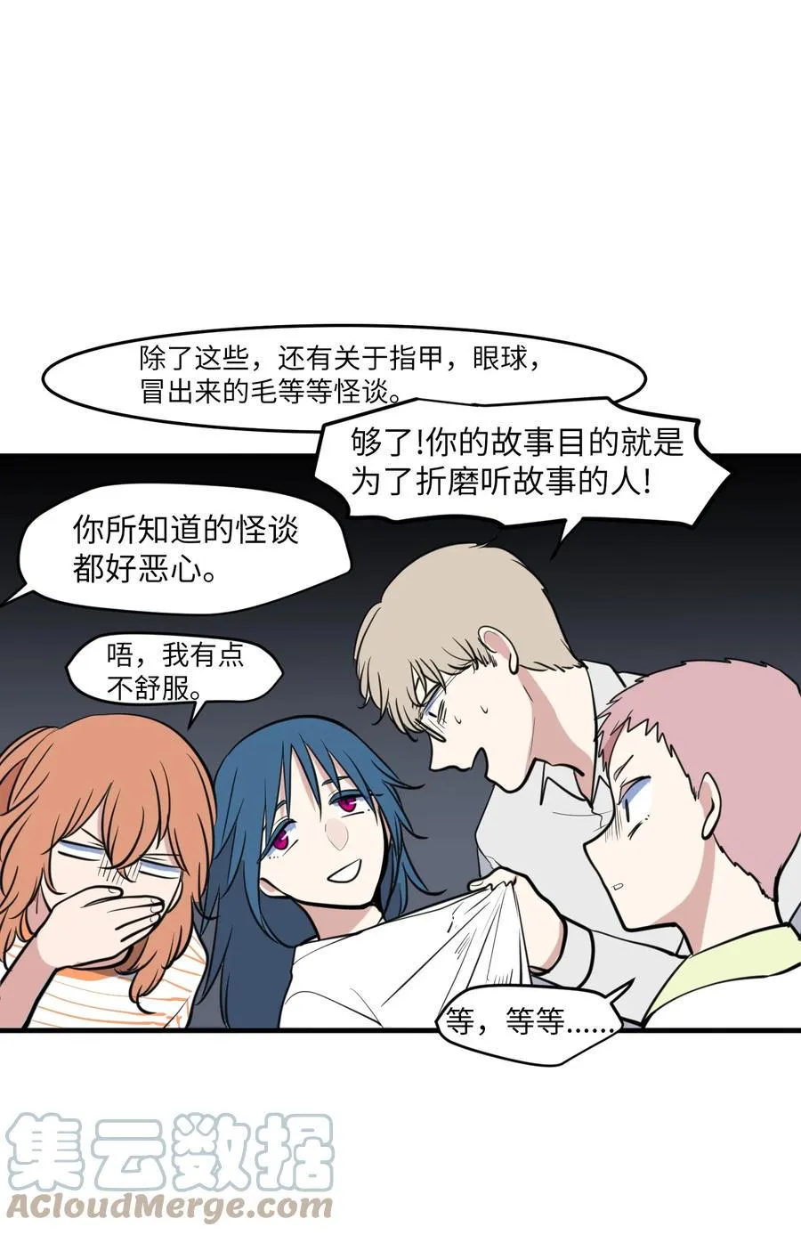 外传3 夏日怪谈 第25页