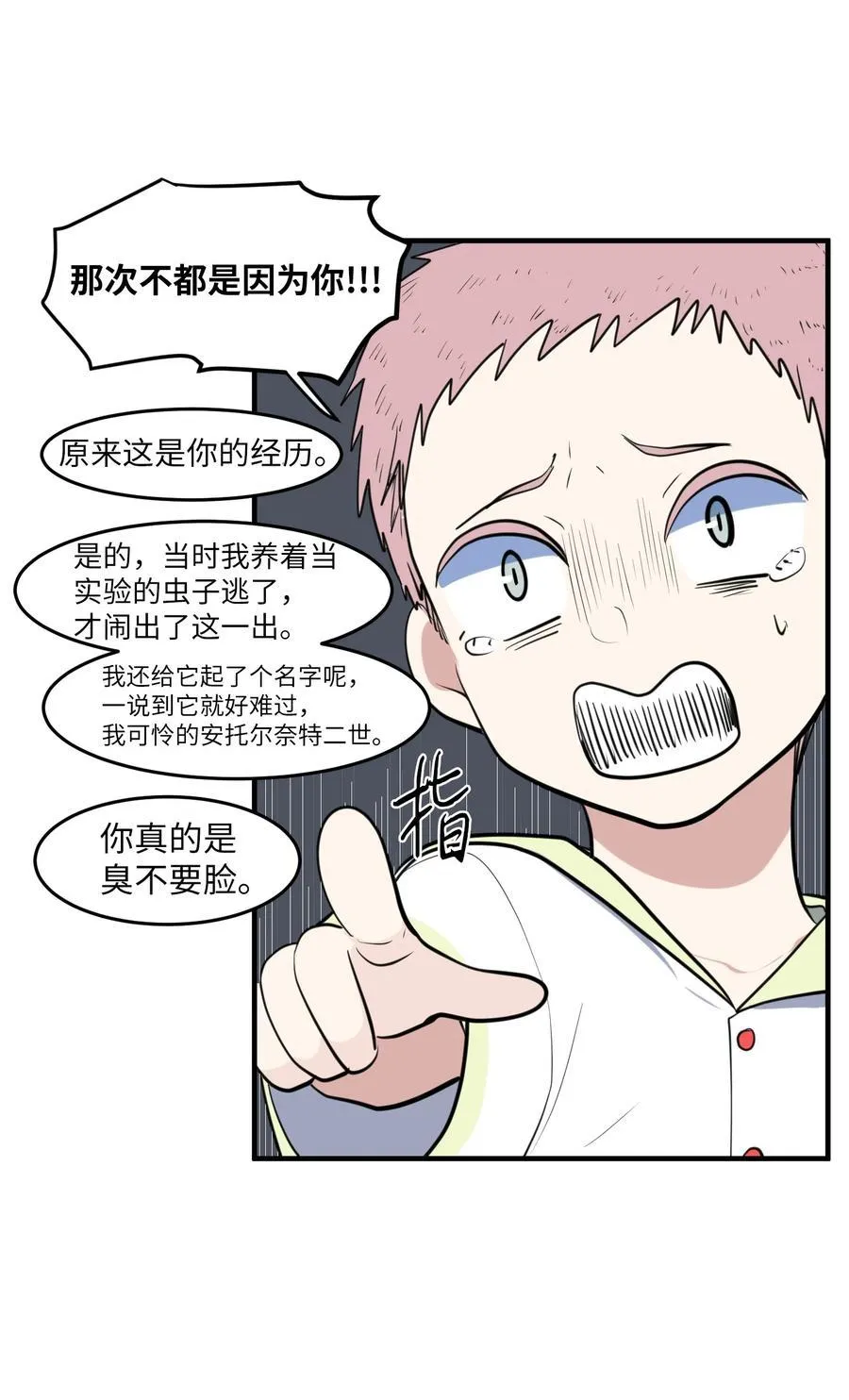 外传3 夏日怪谈 第26页