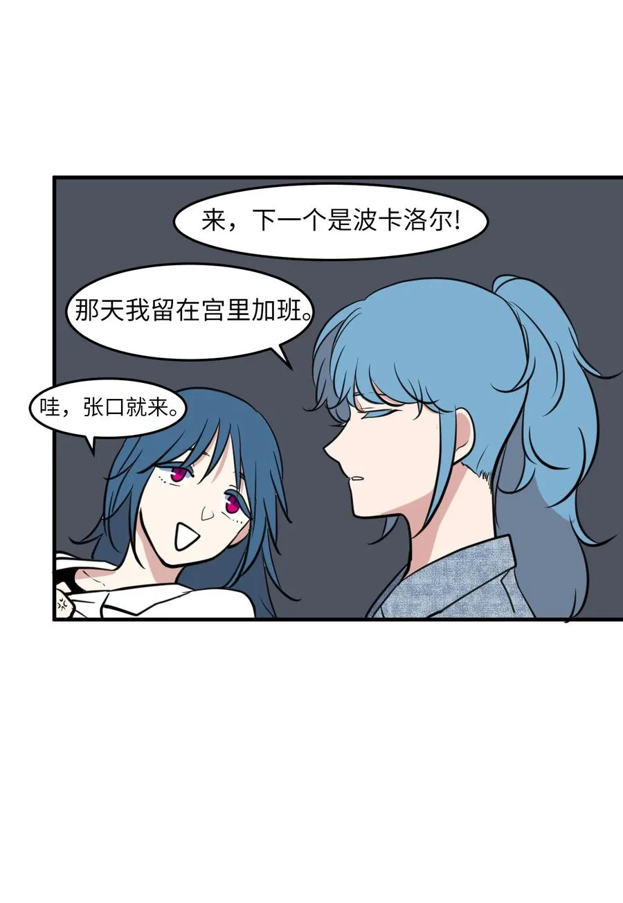 外传3 夏日怪谈 第27页
