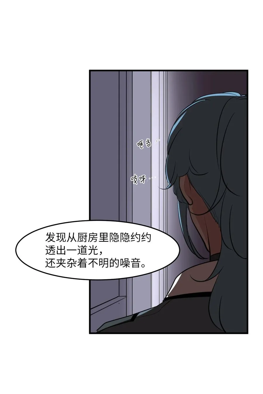 外传3 夏日怪谈 第29页