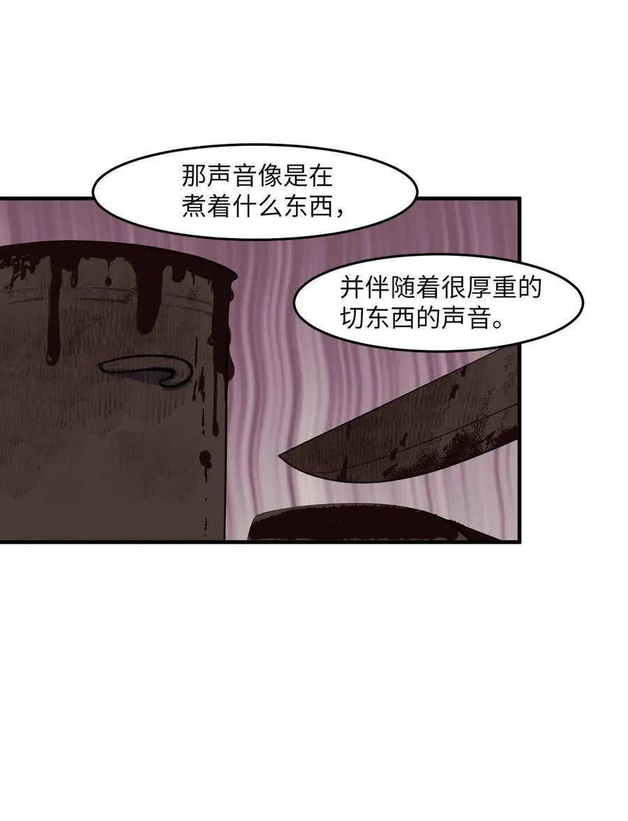 外传3 夏日怪谈 第30页