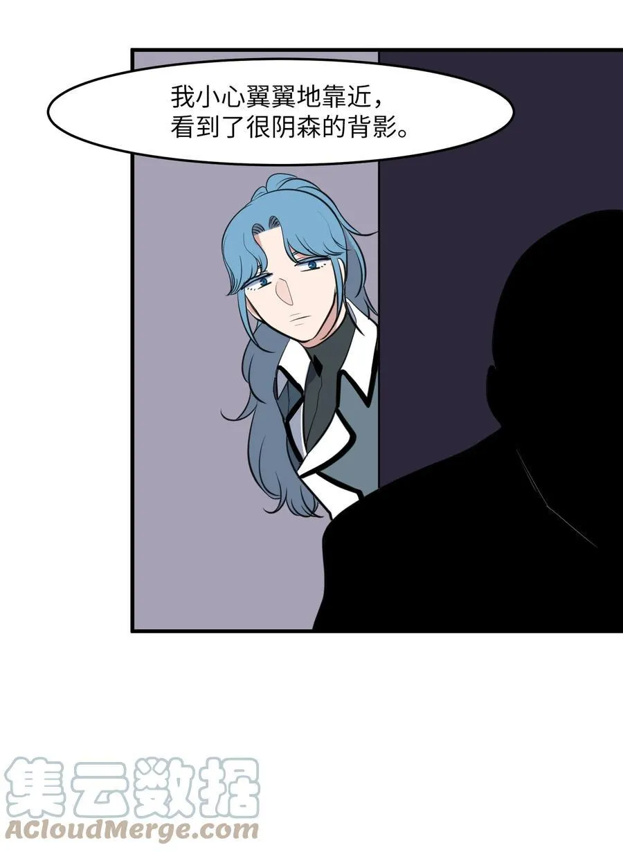 外传3 夏日怪谈 第31页