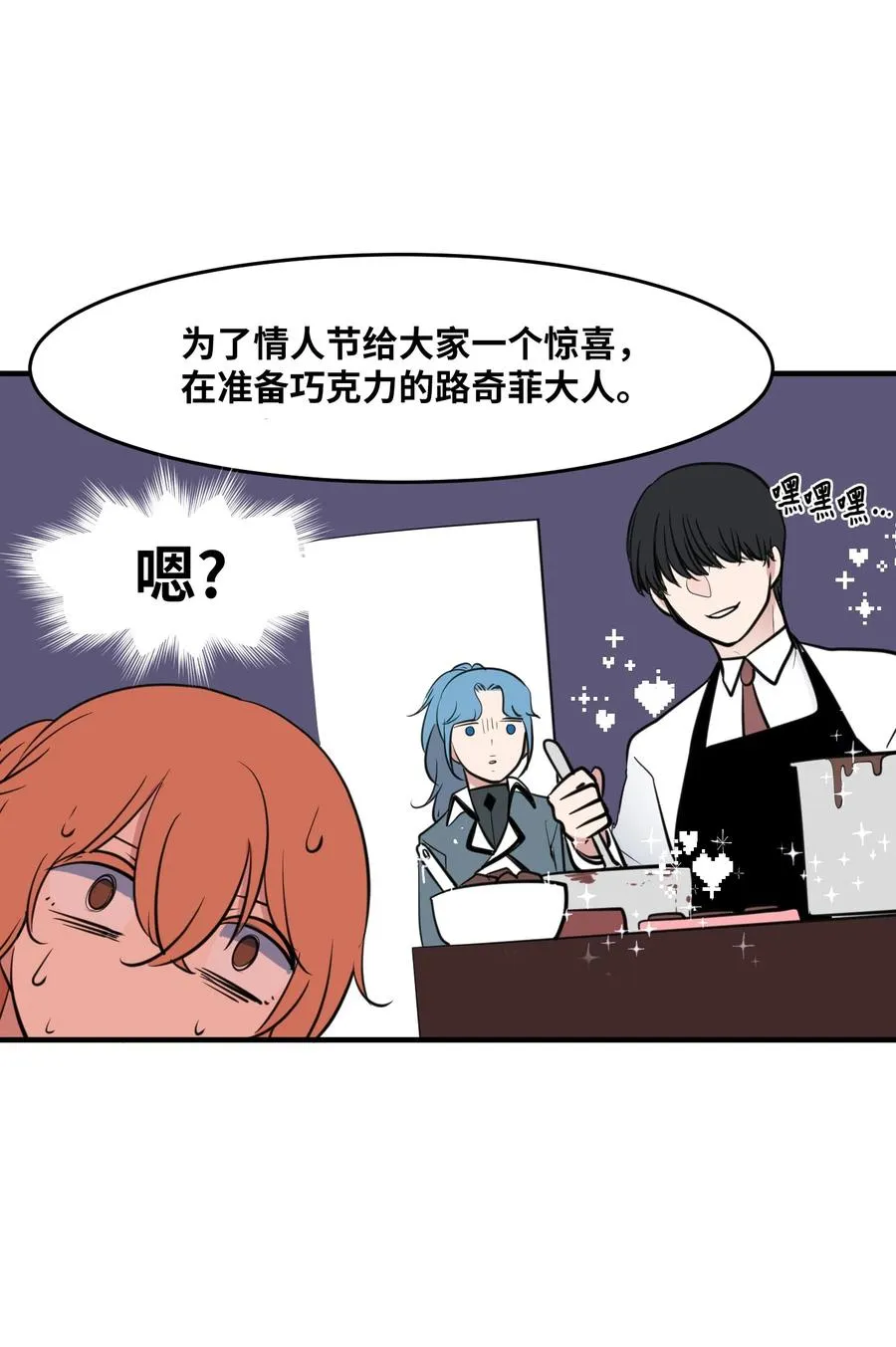 外传3 夏日怪谈 第33页