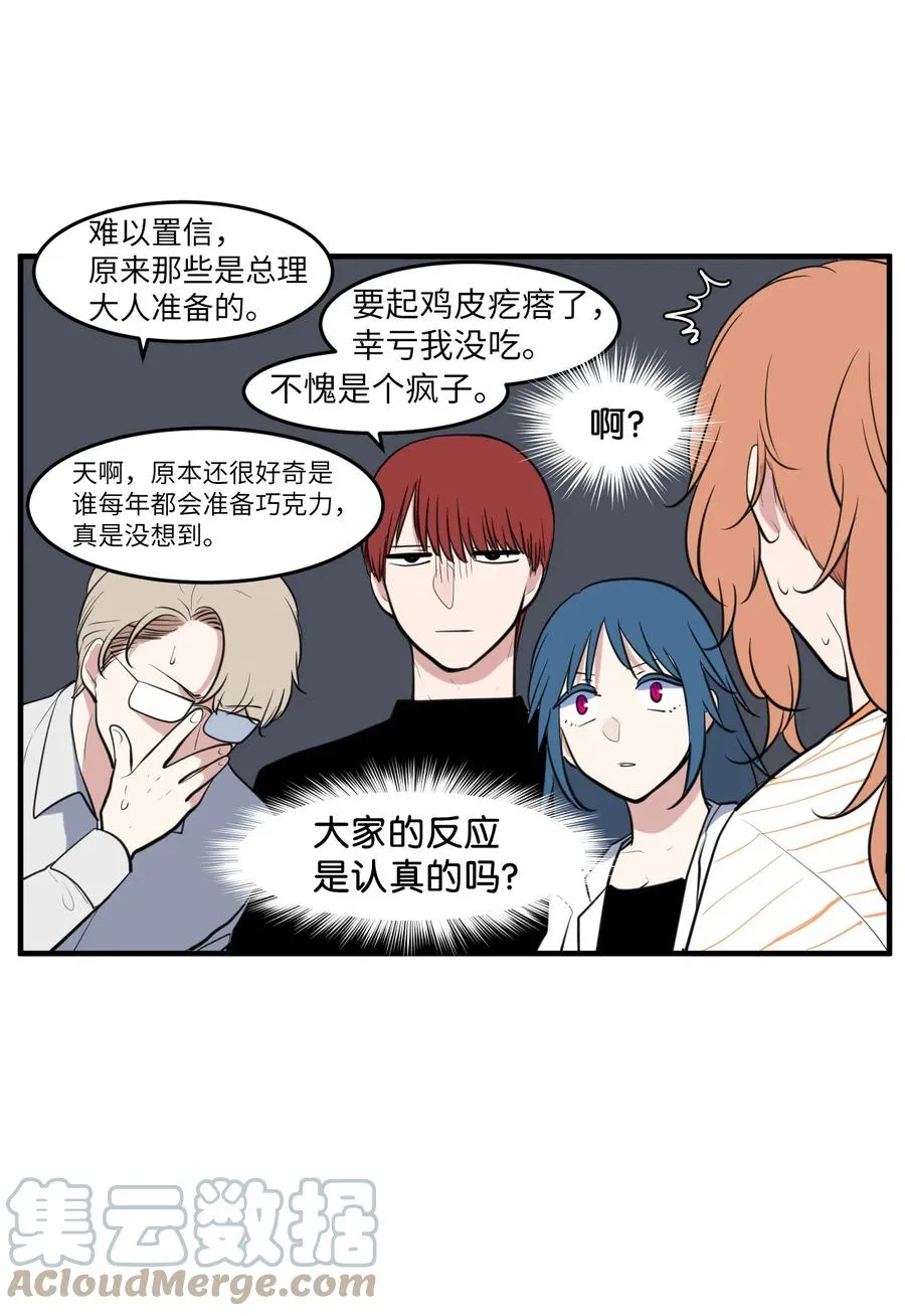 外传3 夏日怪谈 第34页