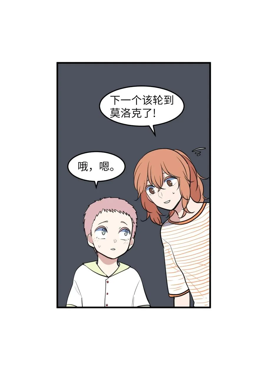 外传3 夏日怪谈 第35页