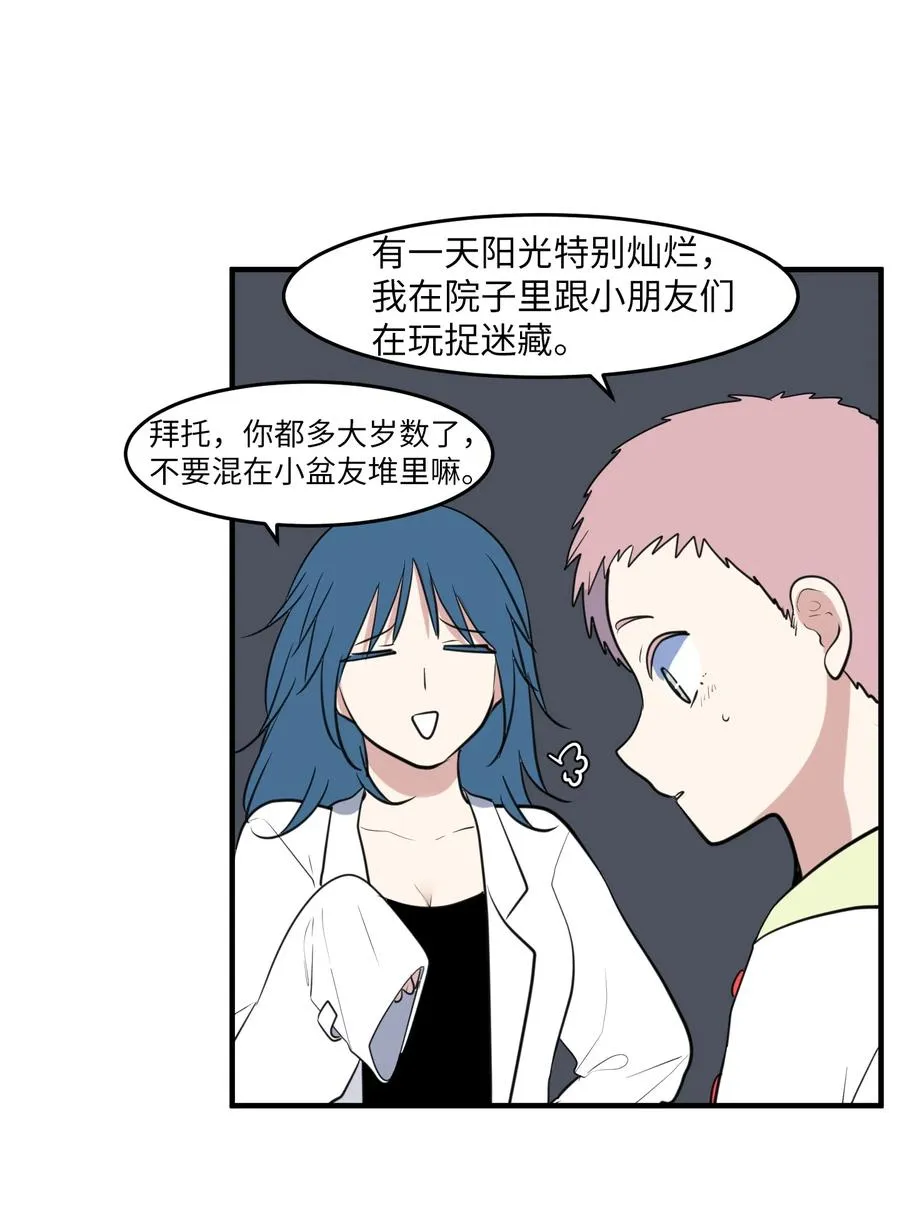外传3 夏日怪谈 第36页