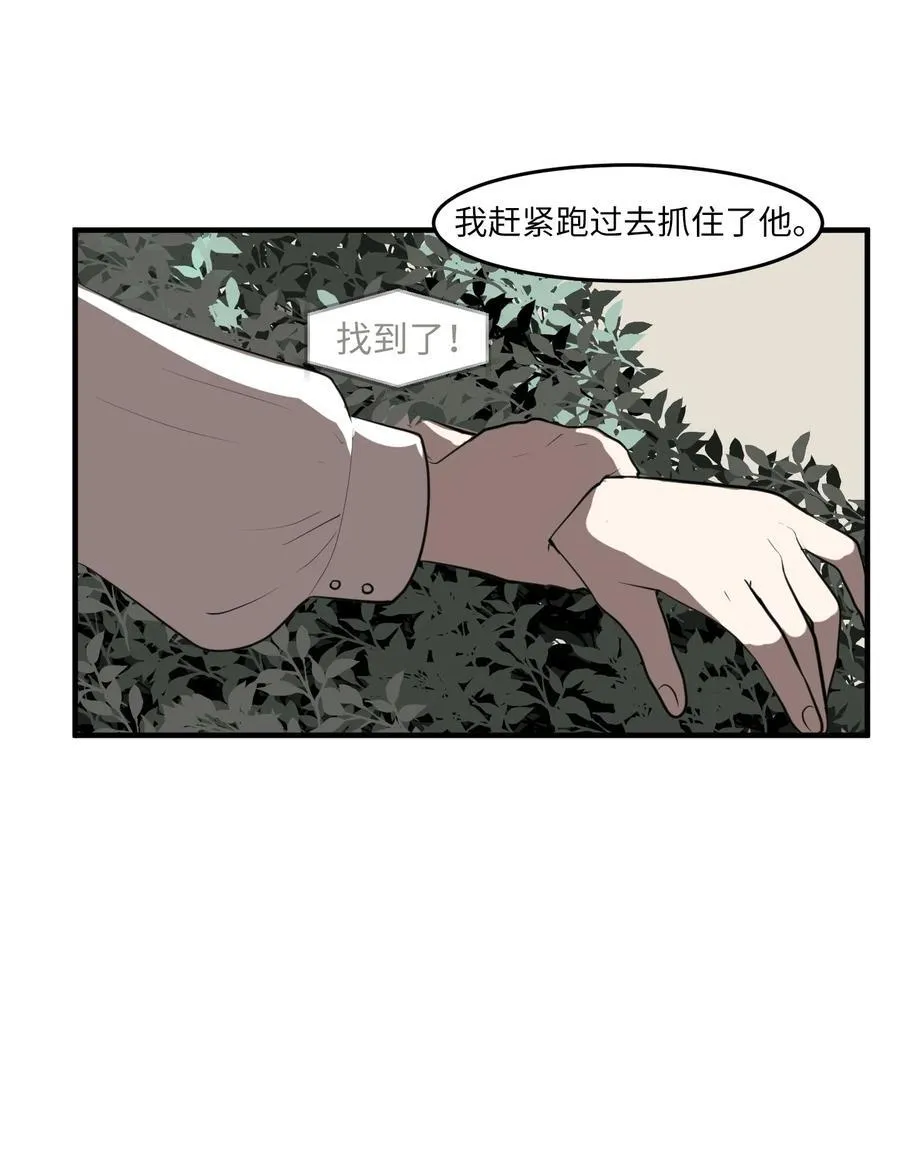 外传3 夏日怪谈 第39页