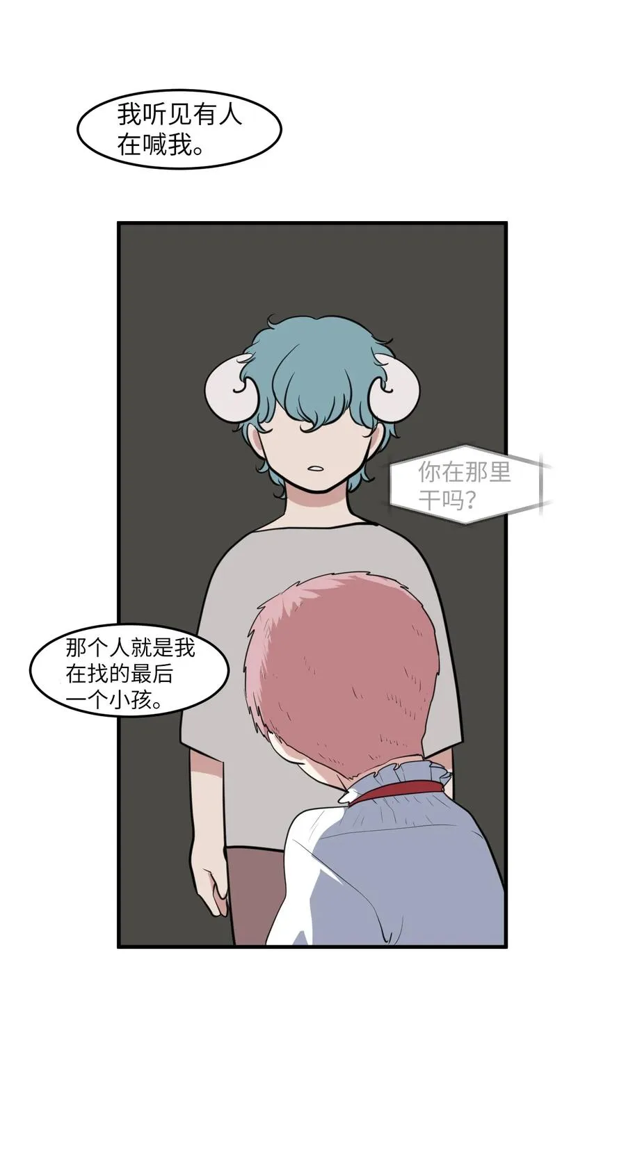 外传3 夏日怪谈 第41页