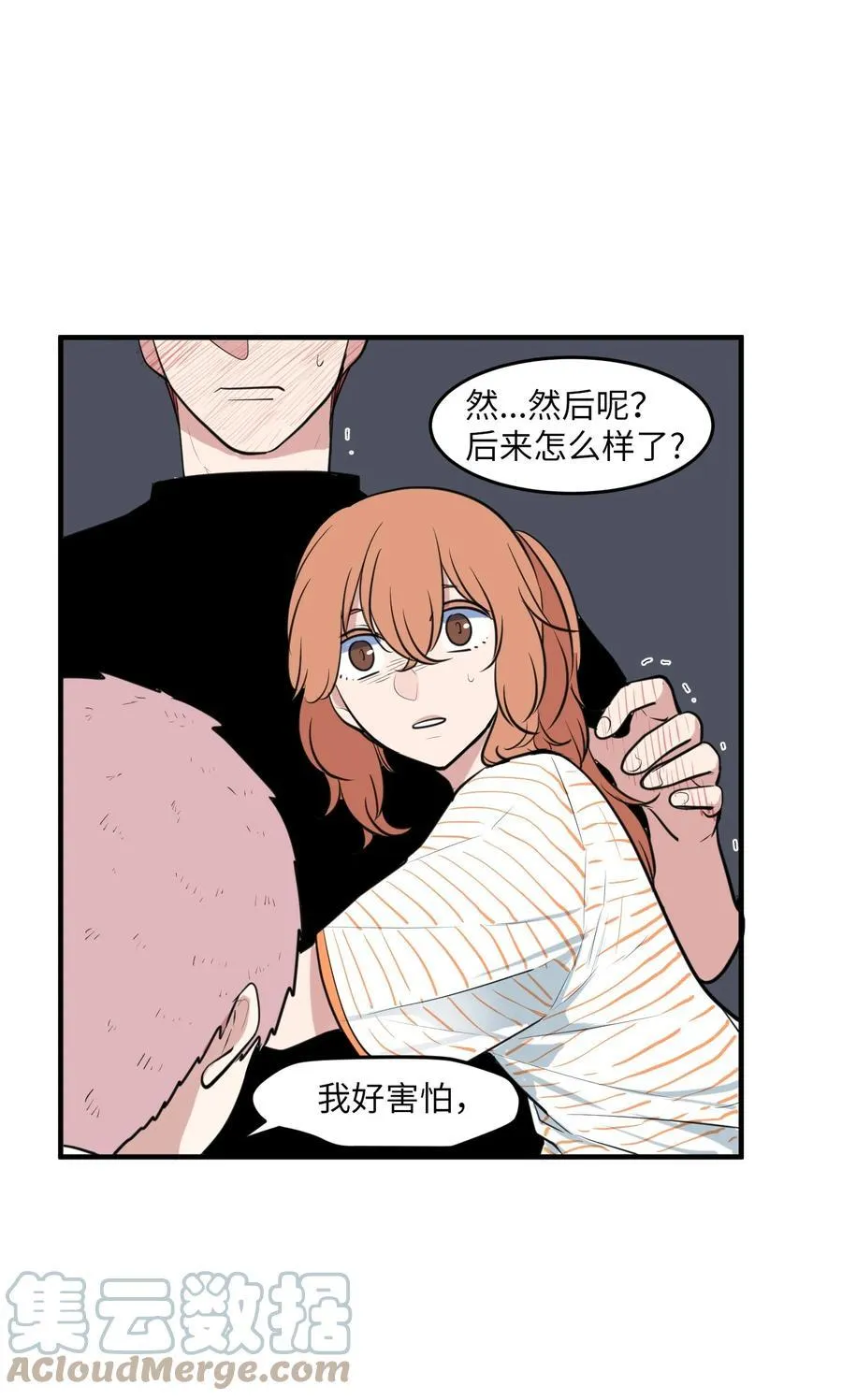 外传3 夏日怪谈 第43页