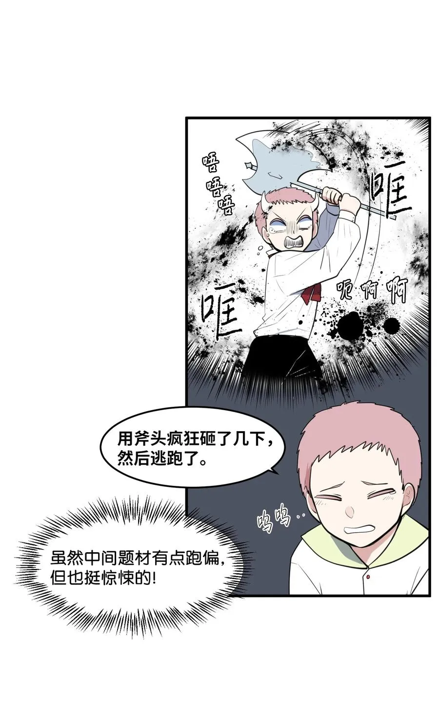 外传3 夏日怪谈 第44页