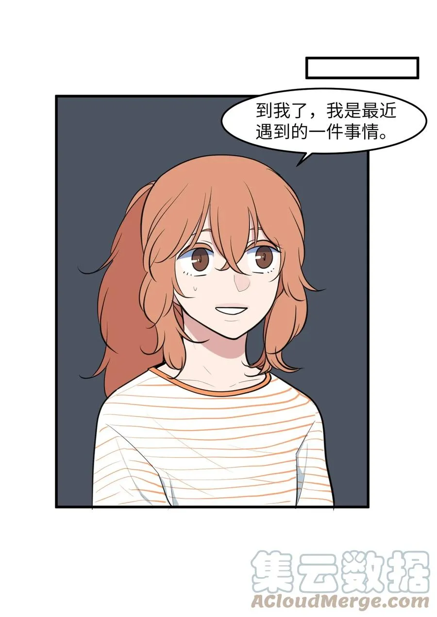 外传3 夏日怪谈 第46页