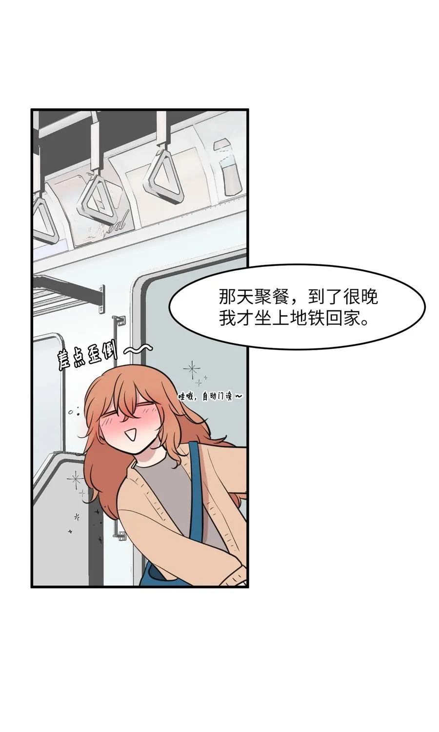 外传3 夏日怪谈 第47页