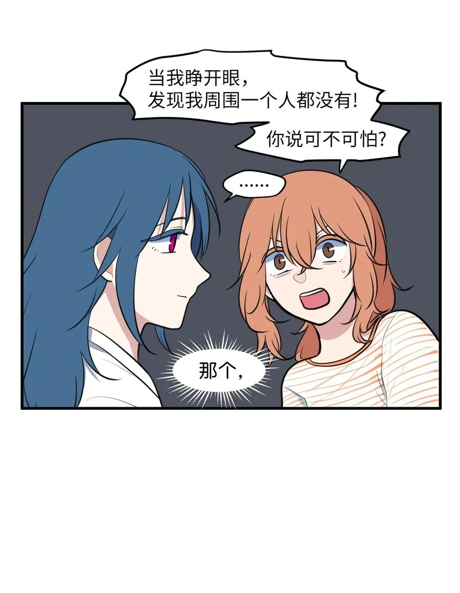 外传3 夏日怪谈 第53页