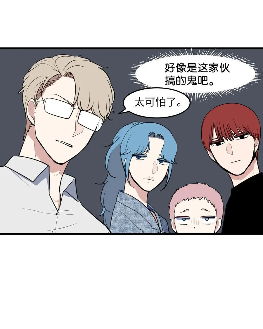 外传3 夏日怪谈 第54页