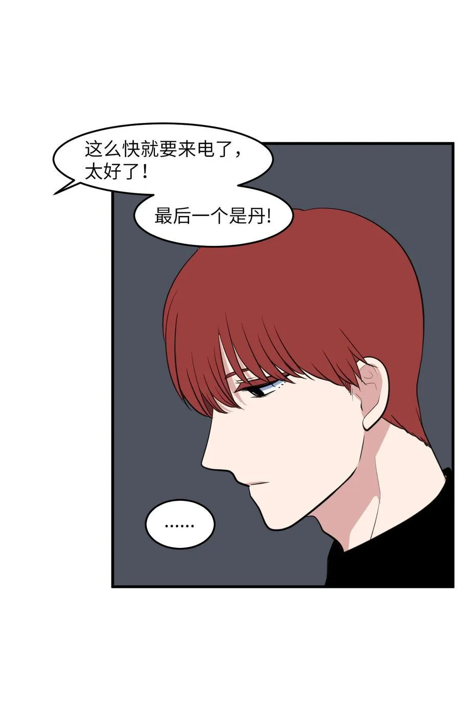 外传3 夏日怪谈 第57页