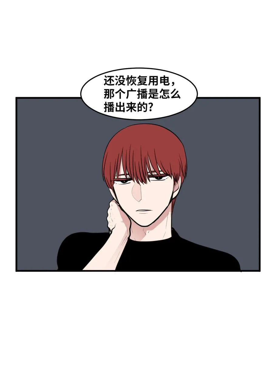 外传3 夏日怪谈 第59页