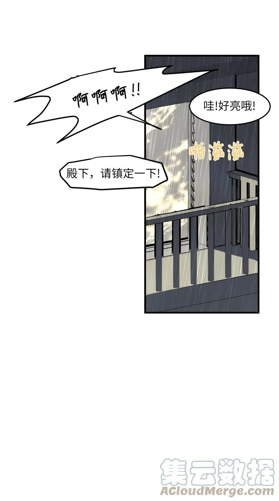 外传3 夏日怪谈 第61页