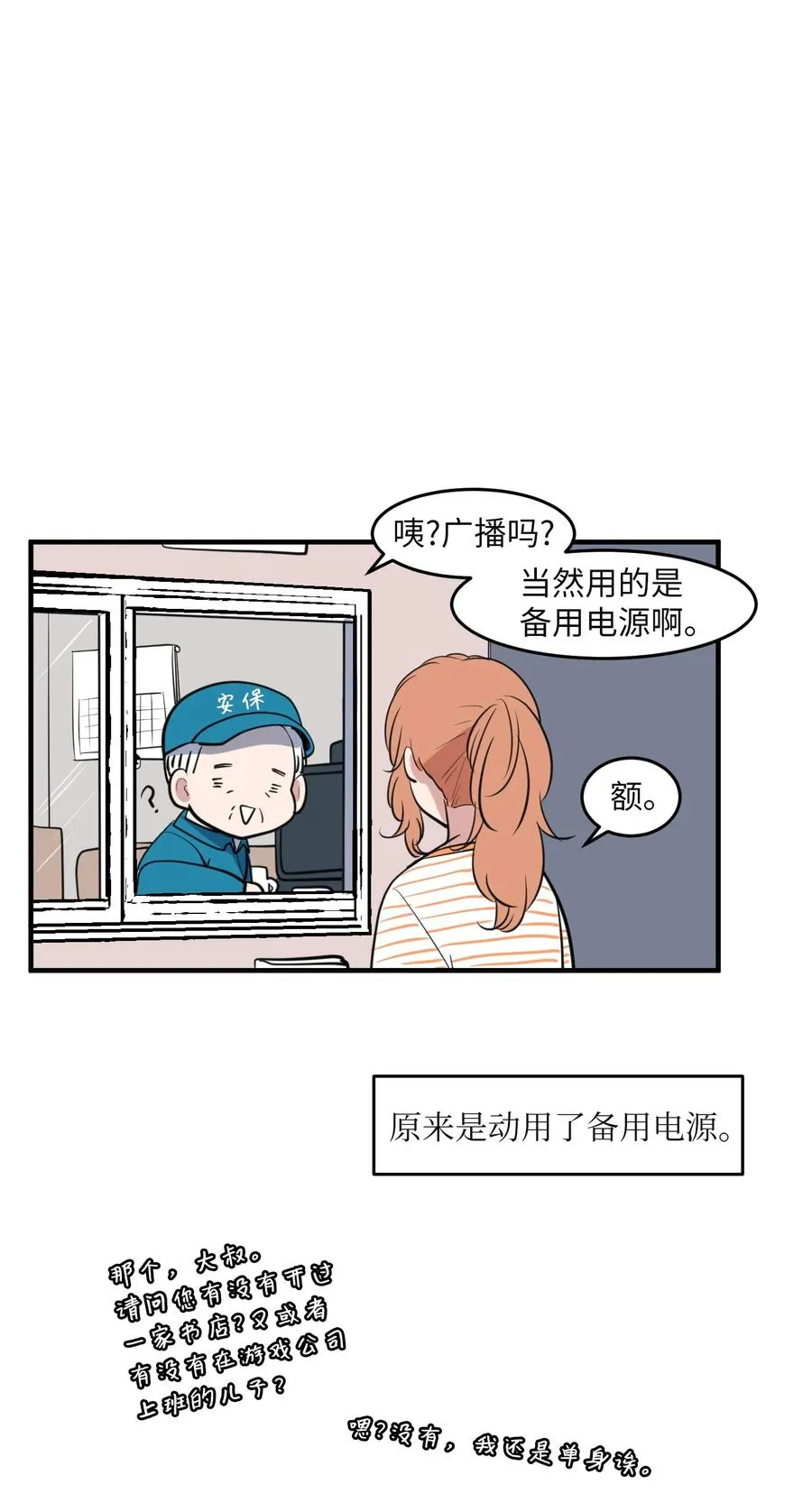 外传3 夏日怪谈 第62页