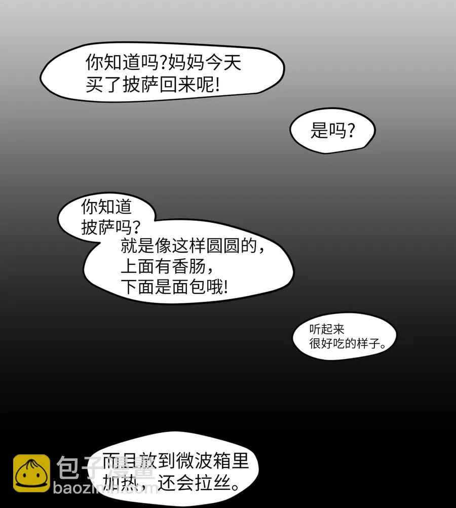 外传2 不是你的错 第6页