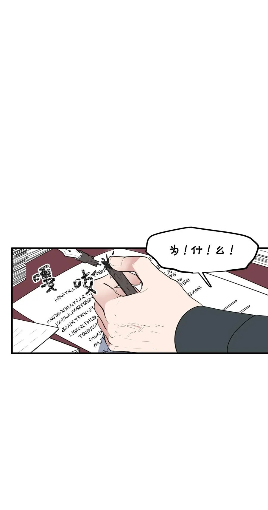 外传2 不是你的错 第11页