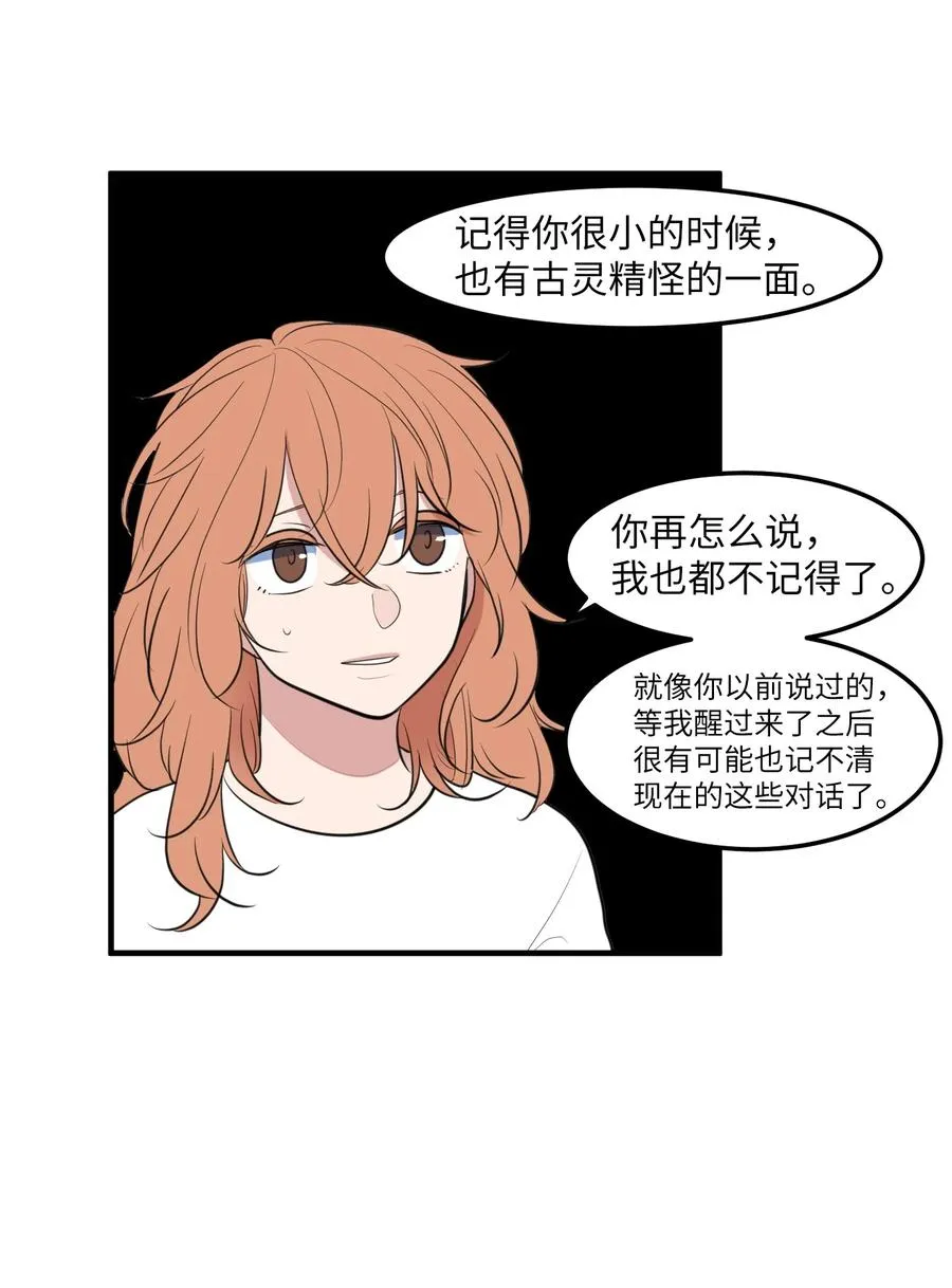 外传2 不是你的错 第47页