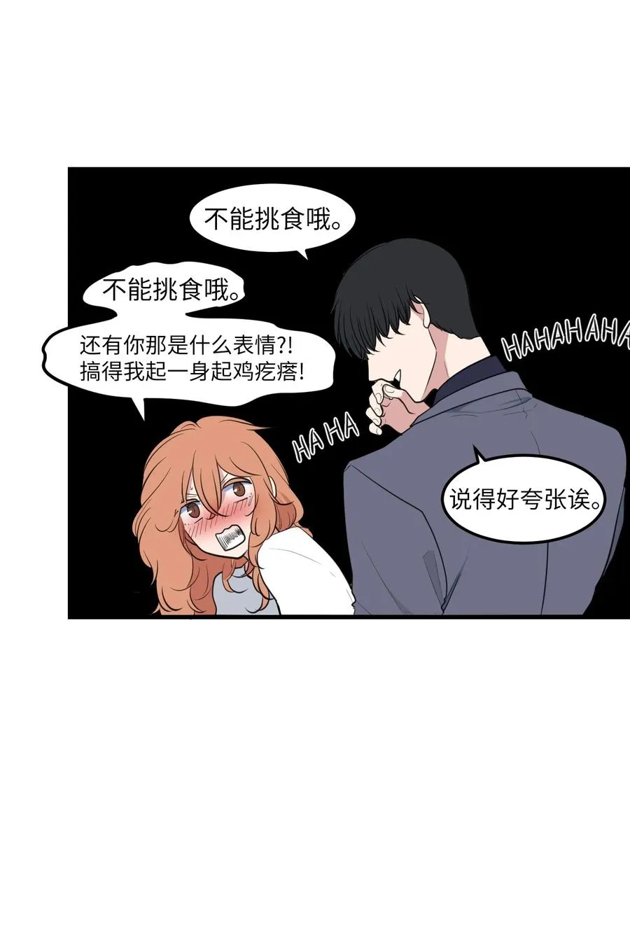 外传2 不是你的错 第50页