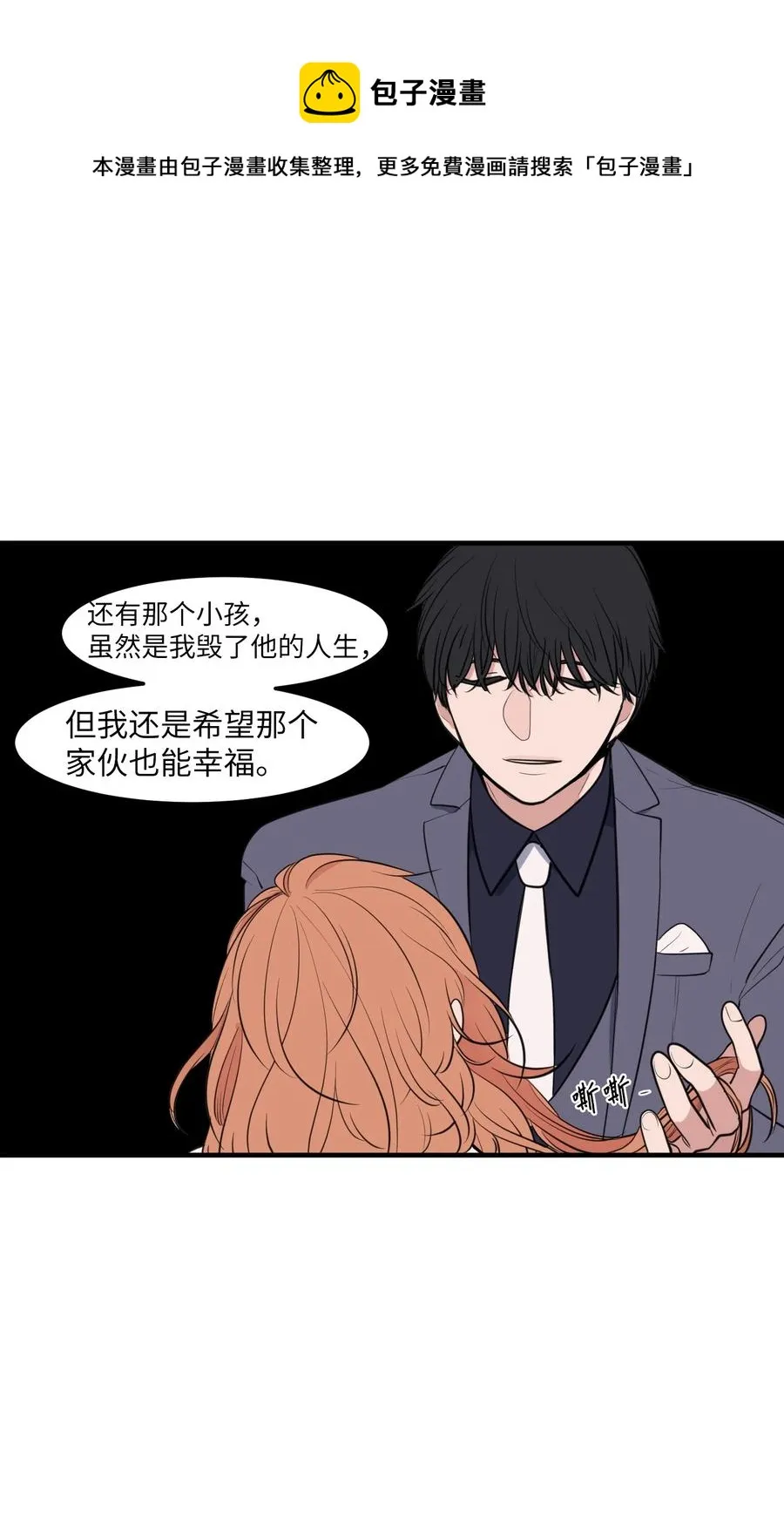 外传2 不是你的错 第53页