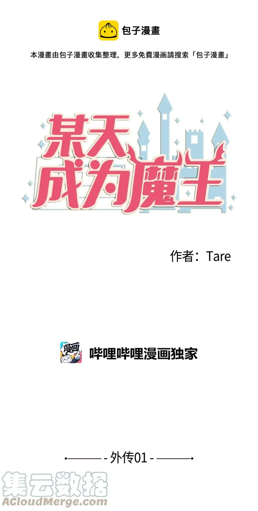 外传1 奇怪的梦 第1页