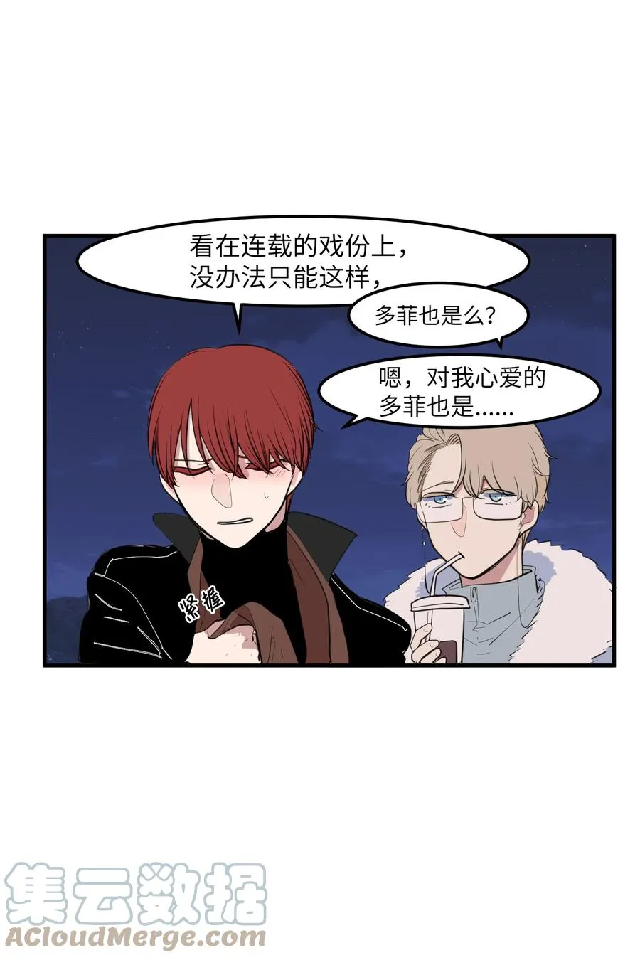 外传1 奇怪的梦 第16页