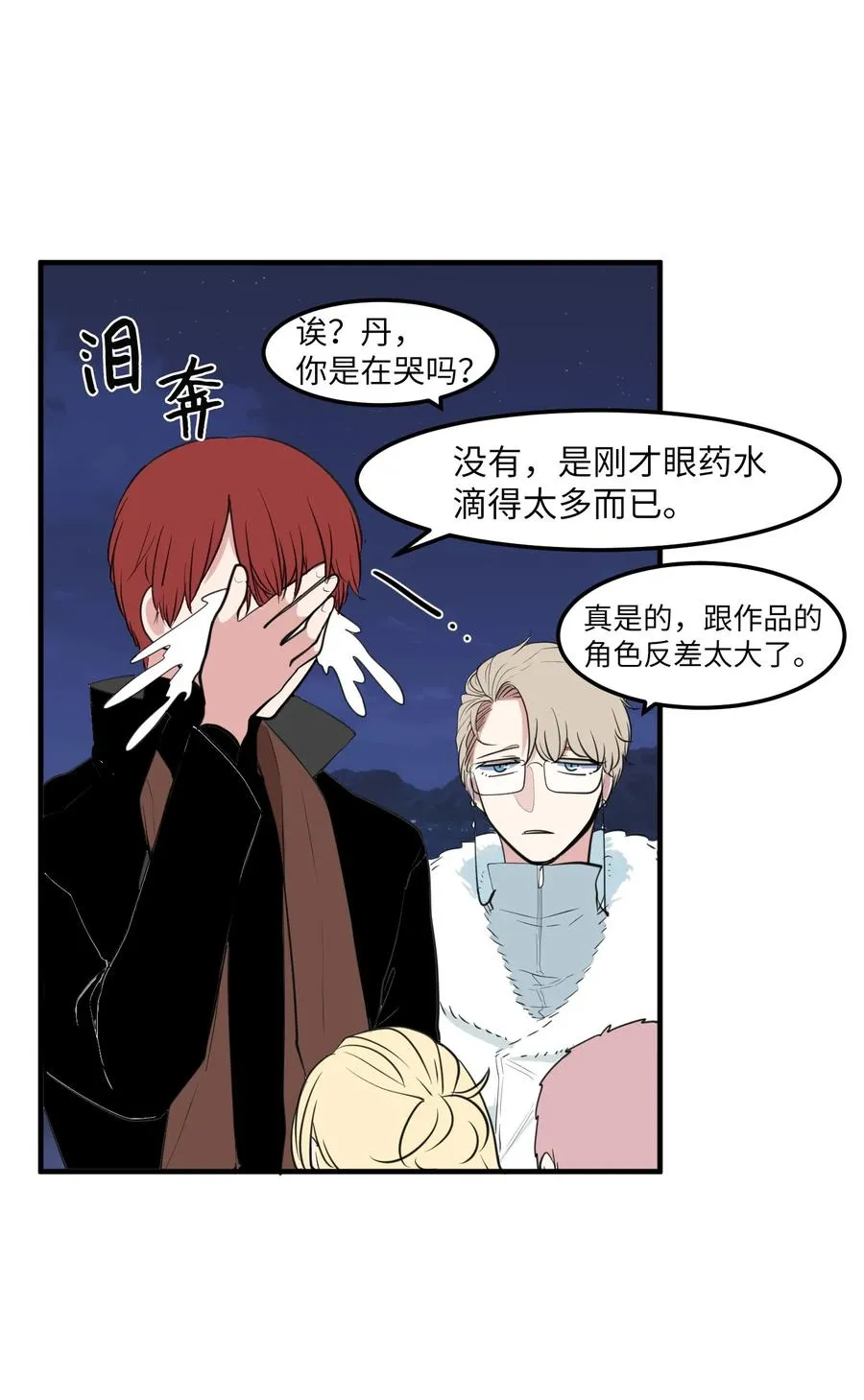 外传1 奇怪的梦 第20页