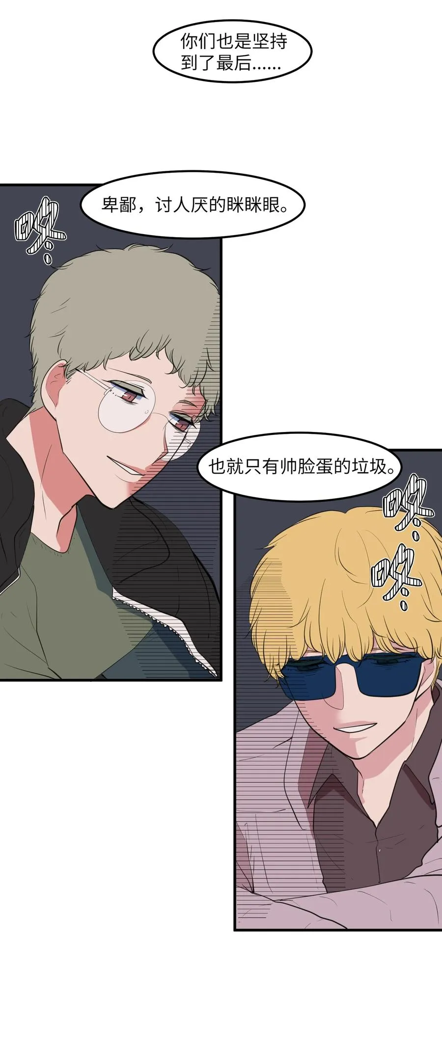 外传1 奇怪的梦 第27页