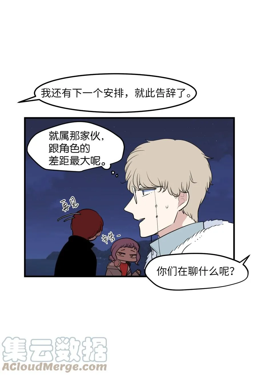 外传1 奇怪的梦 第31页