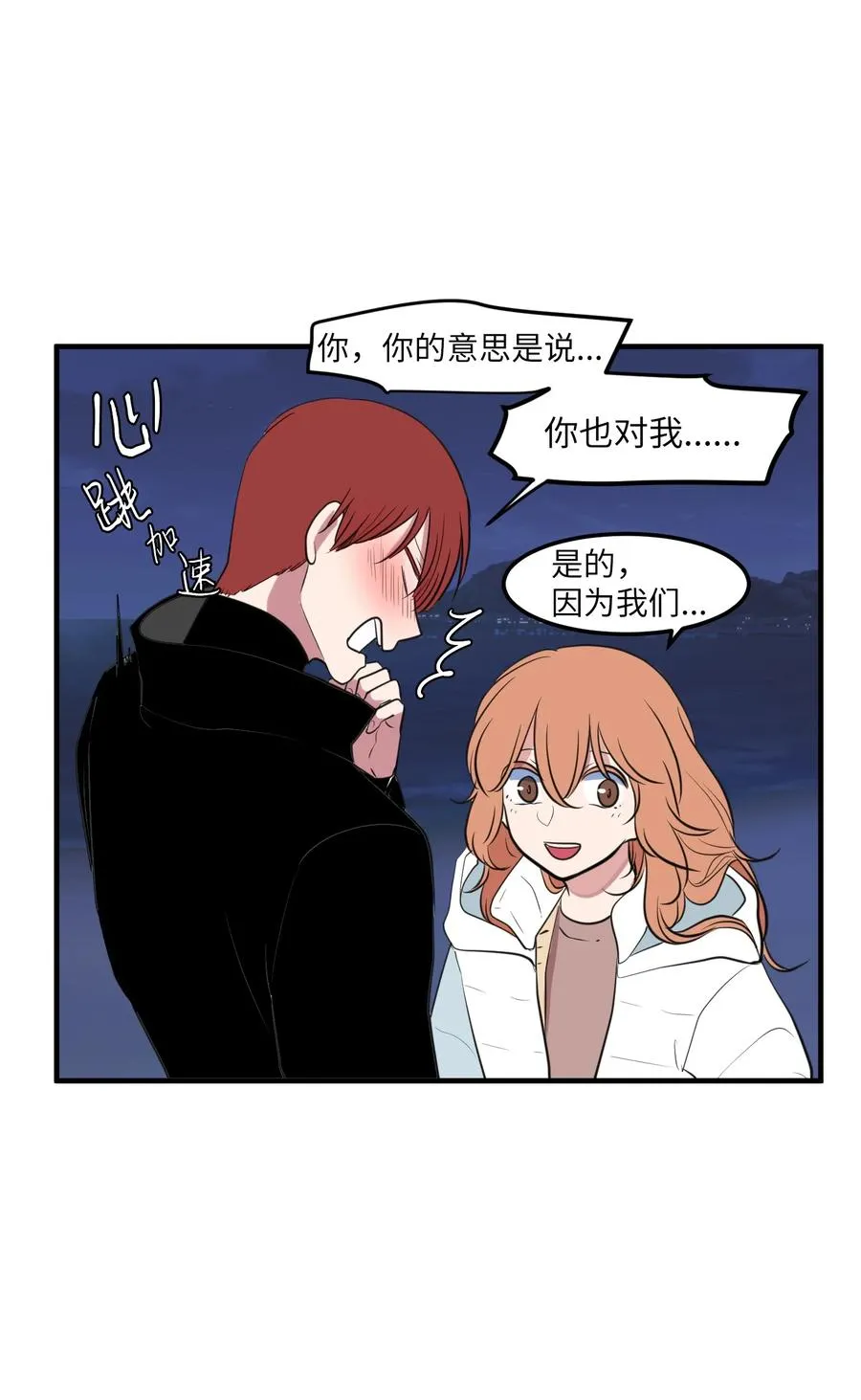 外传1 奇怪的梦 第54页