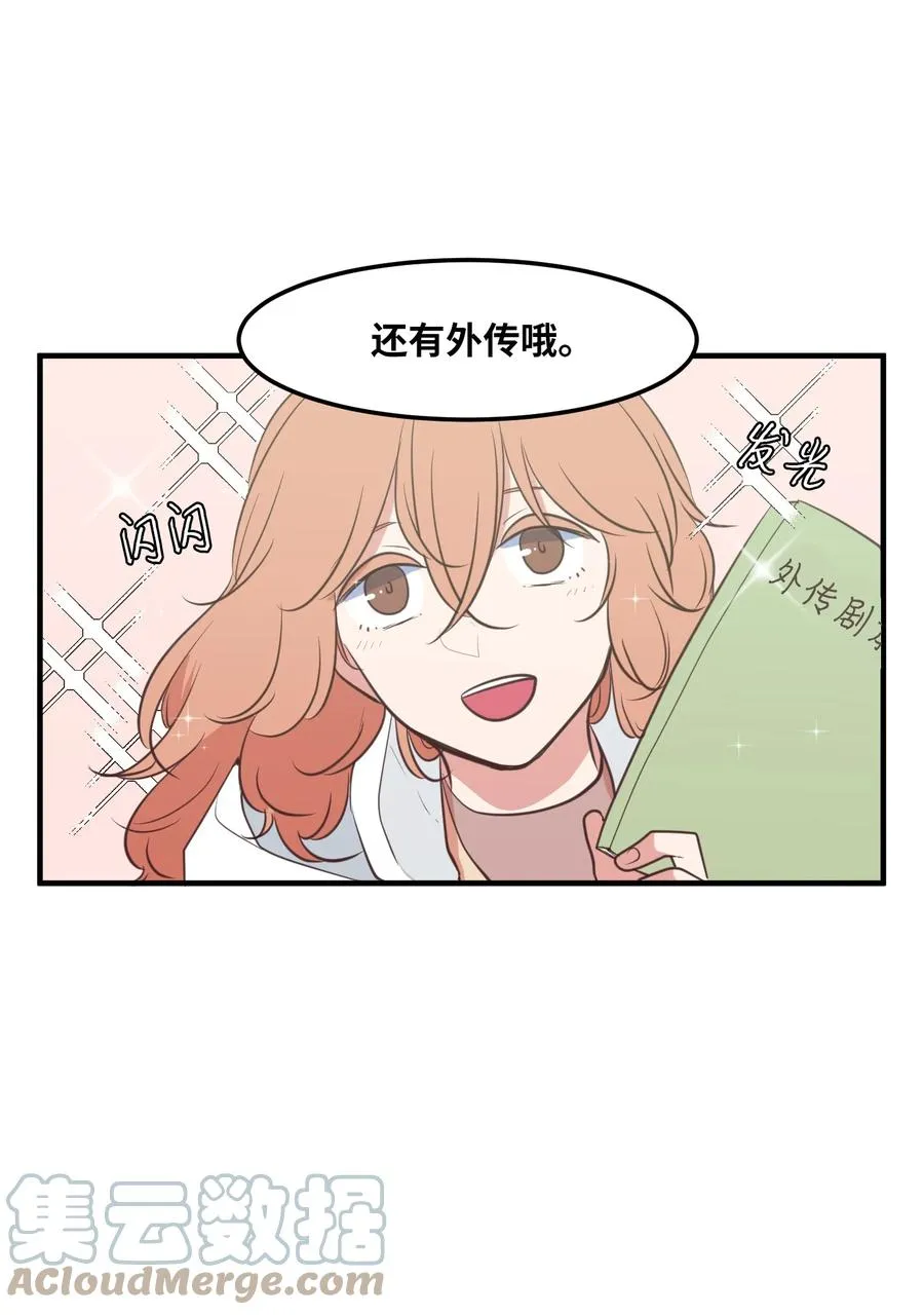 外传1 奇怪的梦 第55页