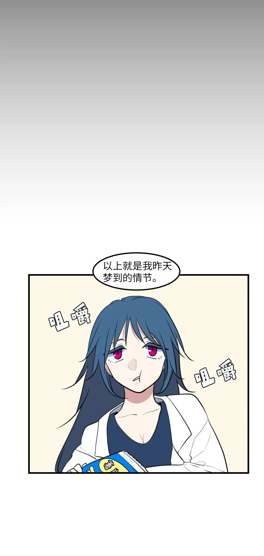 外传1 奇怪的梦 第59页