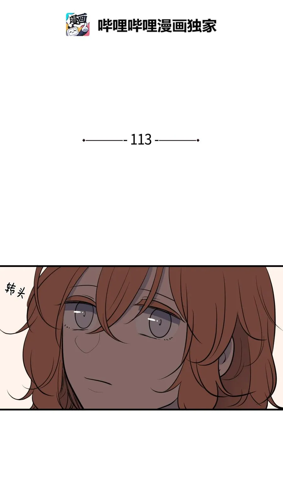 113 回到日常 第2页