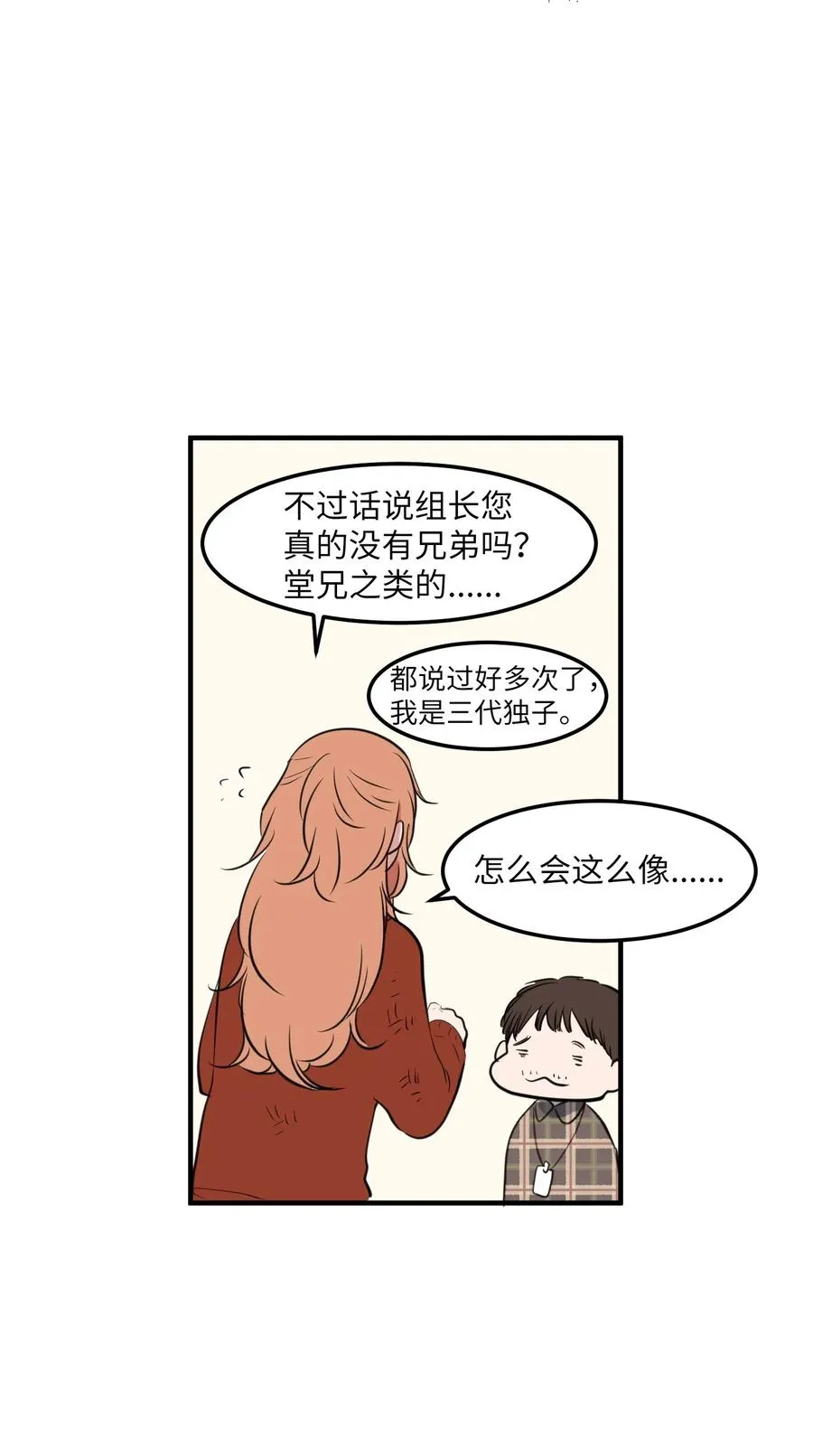 113 回到日常 第57页