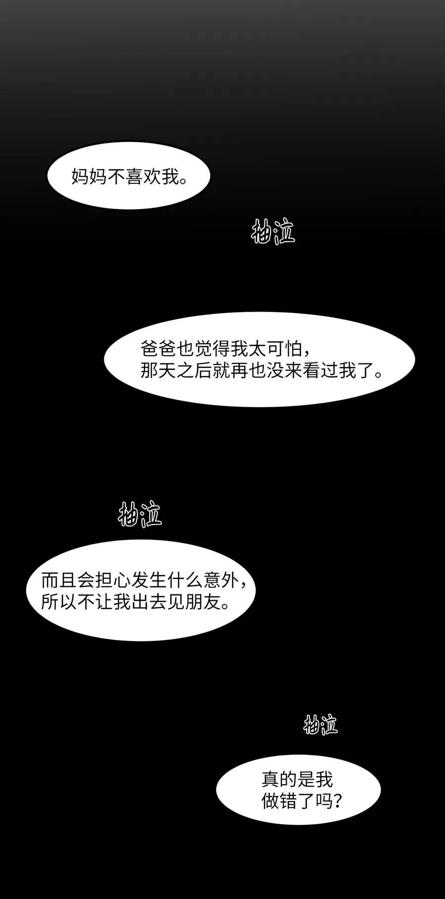 110 失去的记忆 第48页
