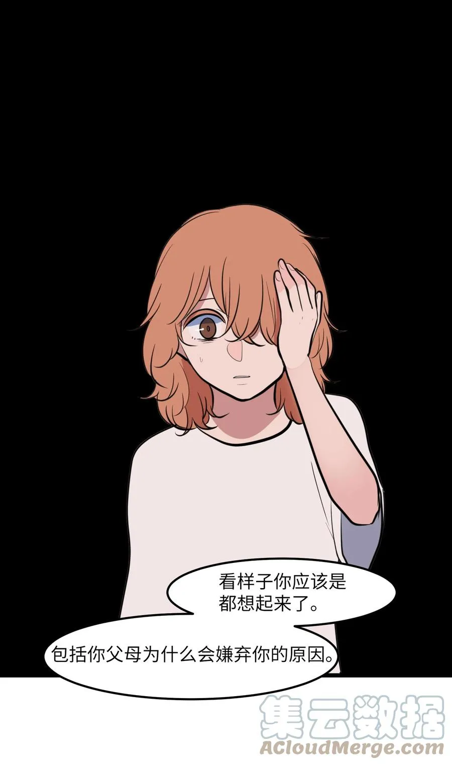 110 失去的记忆 第55页