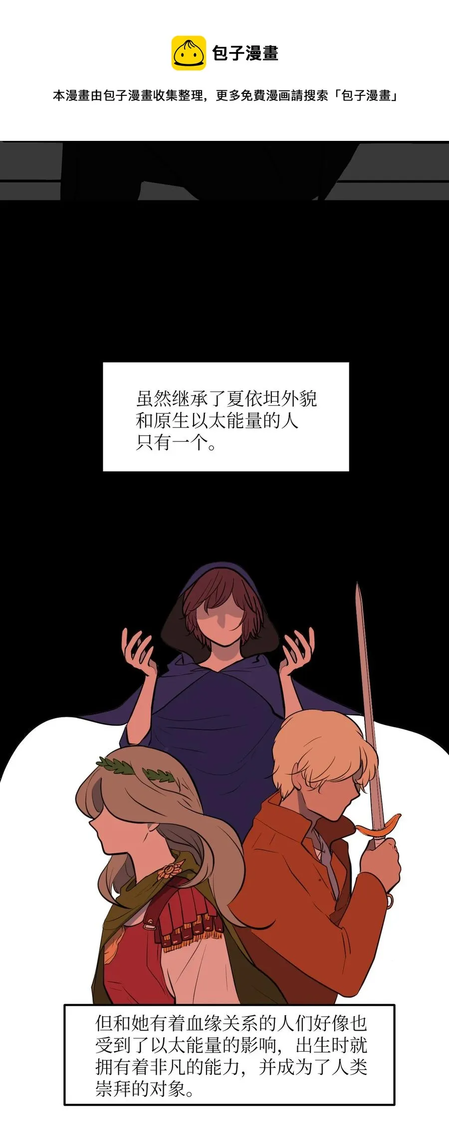 108 复原夏依坦 第24页